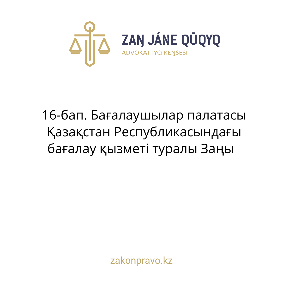 АMANAT партиясы және Заң және Құқық адвокаттық кеңсесінің серіктестігі аясында елге тегін заң көмегі көрсетілді